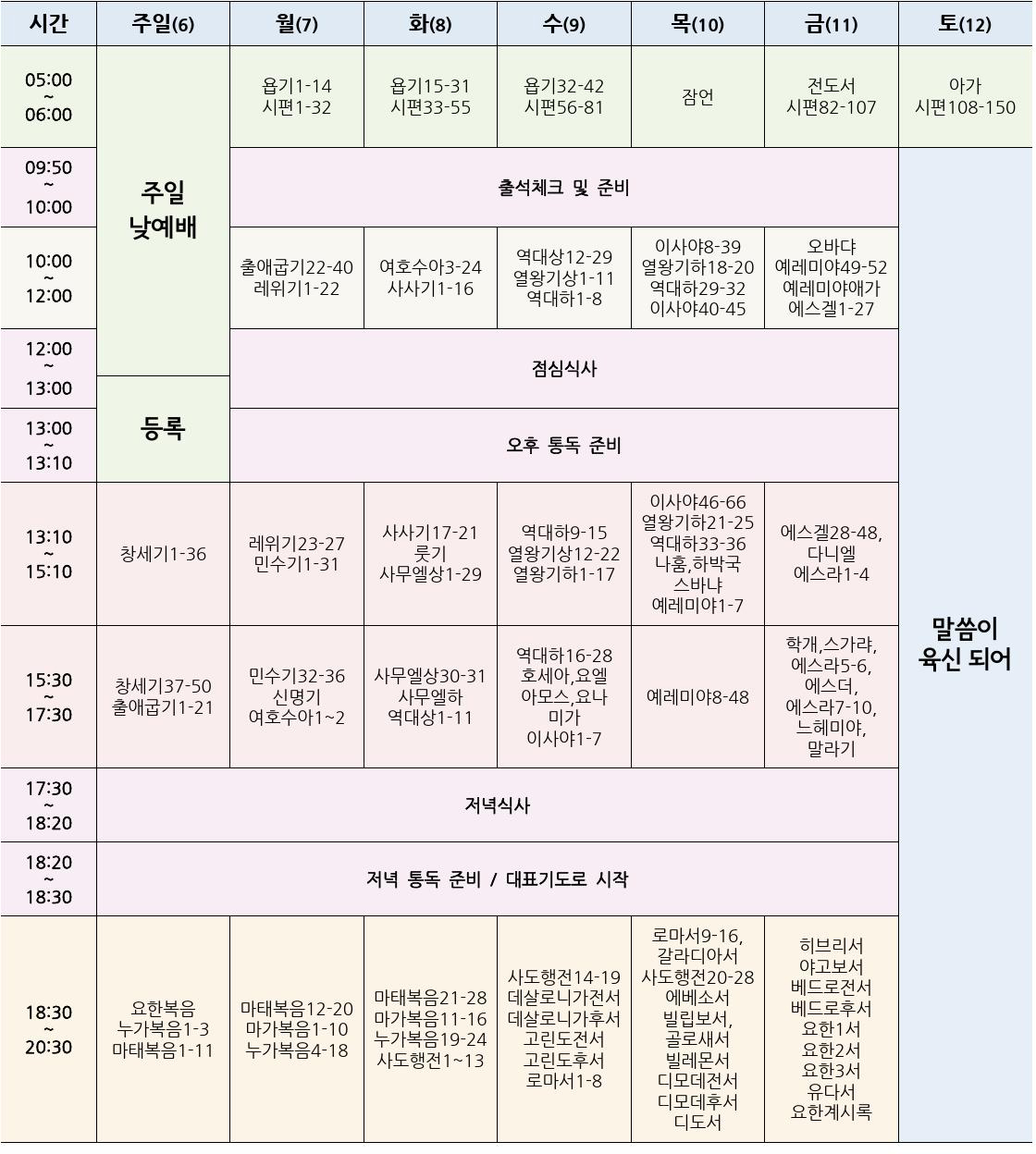 제8회 성경통독집회 계획안_000001.jpg