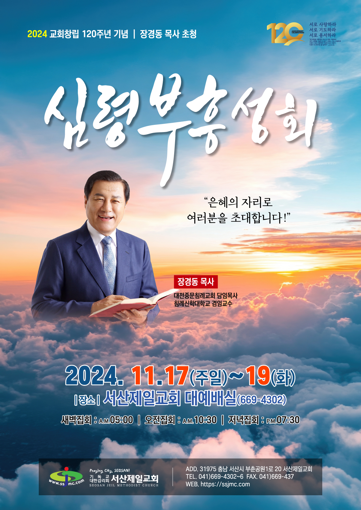 2024심령부흥성회OL.jpg