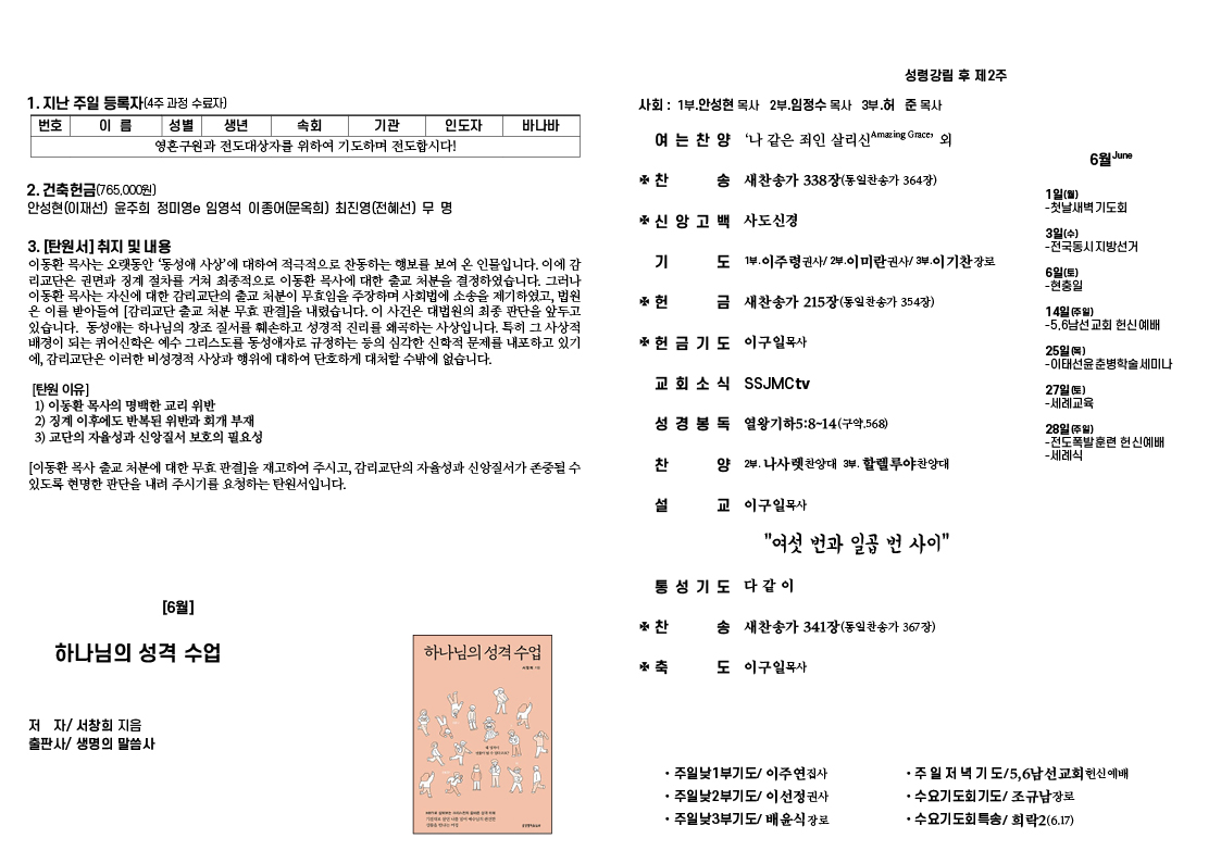 6.7 주보.jpg