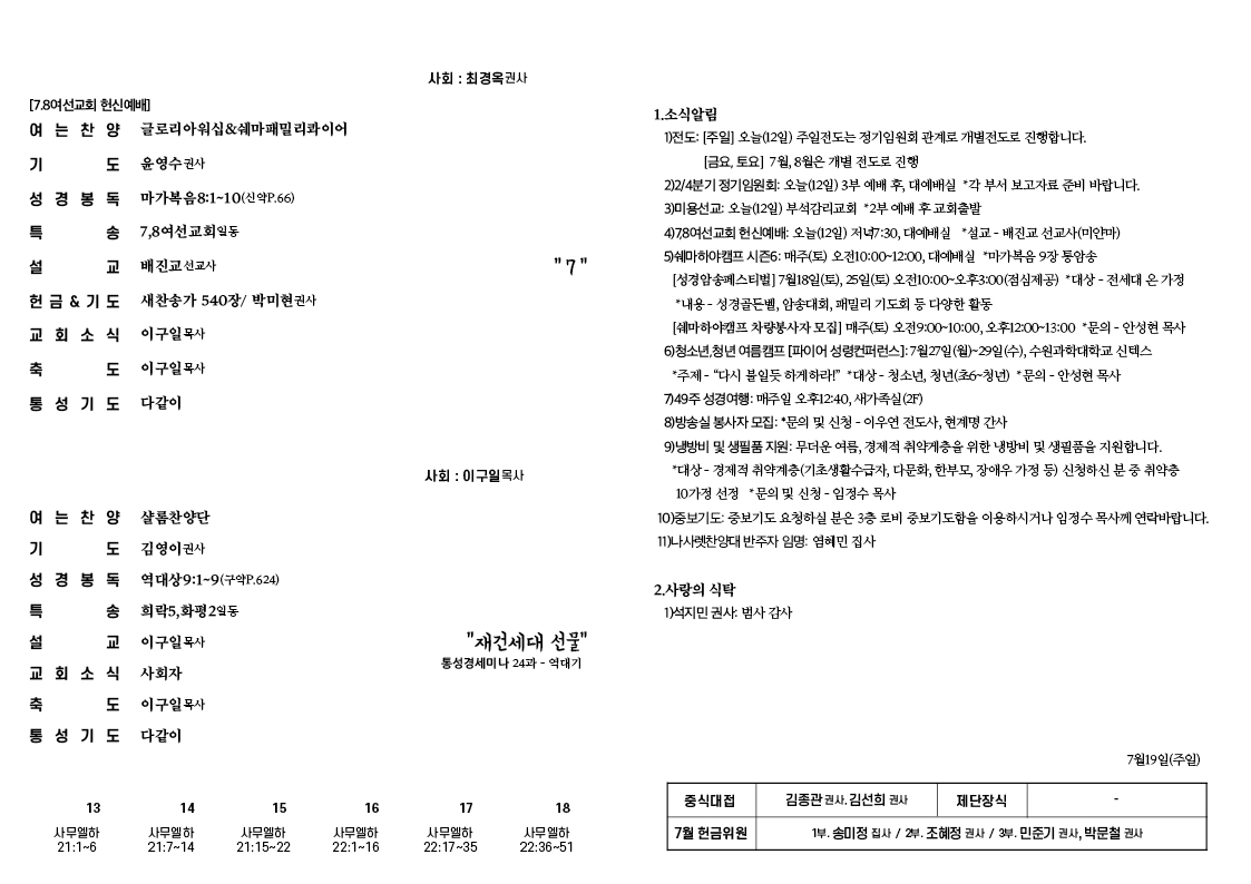 7.12 주보2.jpg