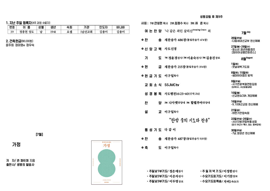 7.26 주보.jpg