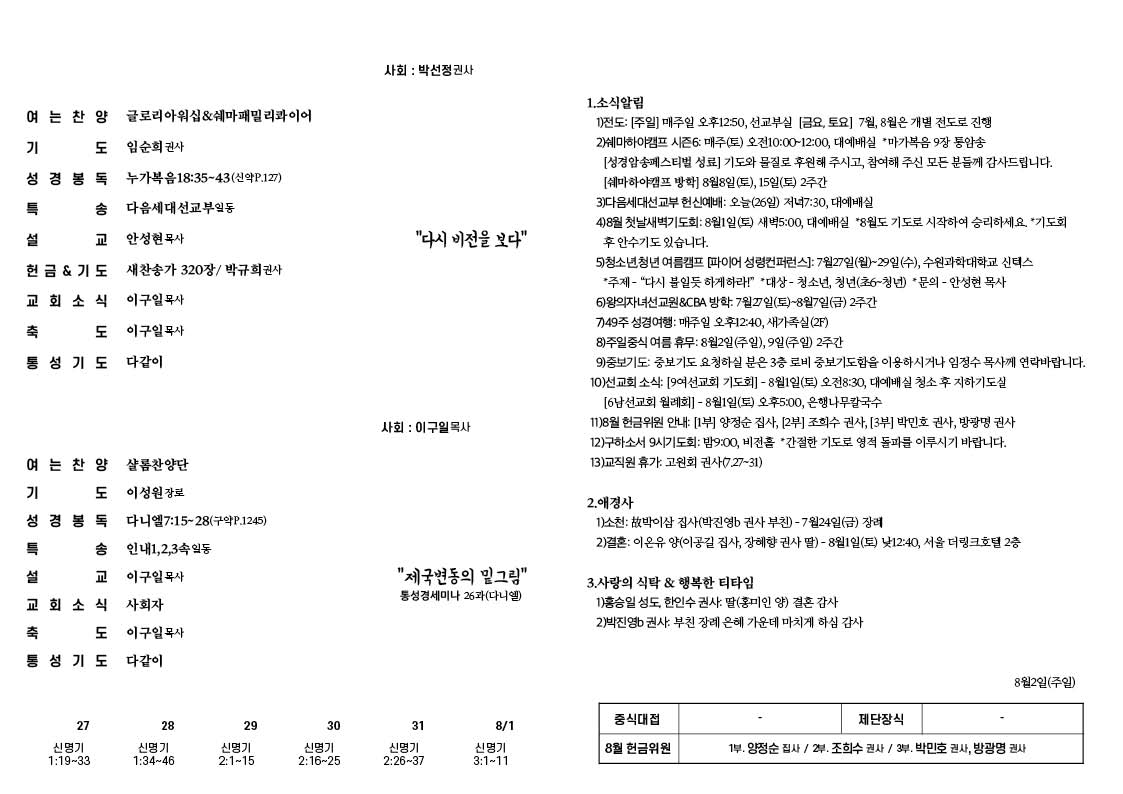 7.26 주보2.jpg